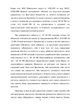 Eseja 'Умышленное банкротство', 5.