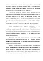 Eseja 'Умышленное банкротство', 6.