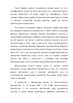 Eseja 'Умышленное банкротство', 7.