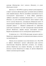 Eseja 'Умышленное банкротство', 8.