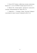 Eseja 'Умышленное банкротство', 10.