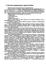 Konspekts 'Гражданское право', 1.