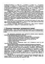 Konspekts 'Гражданское право', 2.