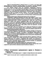 Konspekts 'Гражданское право', 3.