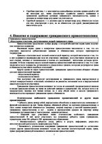 Konspekts 'Гражданское право', 5.