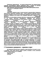 Konspekts 'Гражданское право', 6.