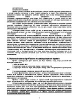 Konspekts 'Гражданское право', 7.