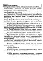 Konspekts 'Гражданское право', 9.