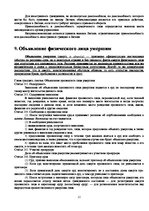 Konspekts 'Гражданское право', 11.