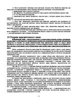 Konspekts 'Гражданское право', 12.