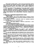 Konspekts 'Гражданское право', 13.