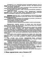 Konspekts 'Гражданское право', 16.