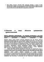 Konspekts 'Гражданское право', 22.