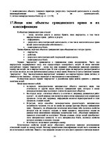 Konspekts 'Гражданское право', 24.