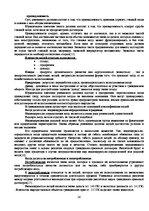 Konspekts 'Гражданское право', 26.