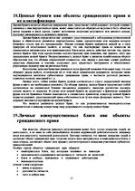 Konspekts 'Гражданское право', 27.