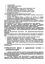 Konspekts 'Гражданское право', 28.