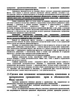 Konspekts 'Гражданское право', 29.