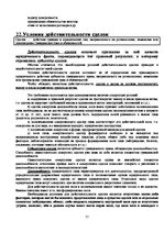 Konspekts 'Гражданское право', 31.