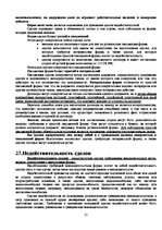 Konspekts 'Гражданское право', 32.