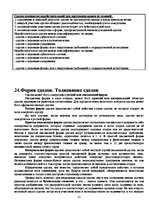 Konspekts 'Гражданское право', 35.