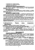 Konspekts 'Гражданское право', 38.