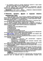 Konspekts 'Гражданское право', 40.