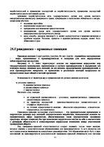 Konspekts 'Гражданское право', 41.