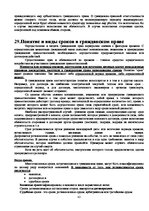 Konspekts 'Гражданское право', 42.