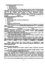 Konspekts 'Гражданское право', 43.