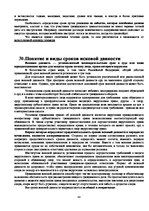 Konspekts 'Гражданское право', 44.