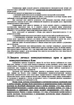 Konspekts 'Гражданское право', 45.