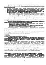 Konspekts 'Гражданское право', 47.