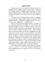 Diplomdarbs 'Interaktīvo metožu nozīme pedagoģiskajā procesā ģeogrāfijas stundās pamatskolā', 64.