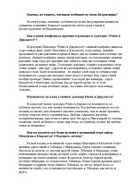 Eseja 'Шекспир "Ромео и Джульетта"', 2.