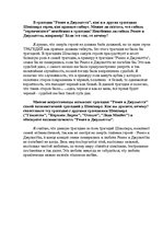 Eseja 'Шекспир "Ромео и Джульетта"', 3.