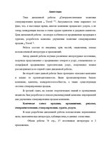 Diplomdarbs '"Travel" pārdošanas apjomu stimulēšanas politikas pilnveide', 3.