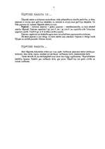 Referāts 'Rakstība Senajā Ēģiptē', 3.