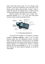 Konspekts 'Gaismas nozīme fotogrāfijā un fotografēšanā', 28.