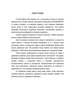 Diplomdarbs 'SIA "RIMPEKS KP” personālvadības analīze', 5.