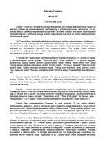 Referāts 'Михаил Глинка - жизненний путь и сюжеты опер', 1.