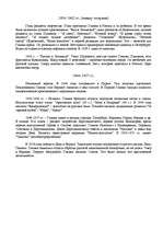 Referāts 'Михаил Глинка - жизненний путь и сюжеты опер', 3.