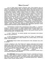 Referāts 'Михаил Глинка - жизненний путь и сюжеты опер', 4.