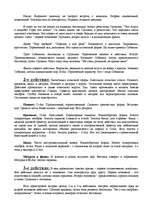 Referāts 'Михаил Глинка - жизненний путь и сюжеты опер', 5.