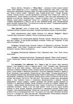 Referāts 'Михаил Глинка - жизненний путь и сюжеты опер', 6.