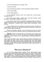 Referāts 'Михаил Глинка - жизненний путь и сюжеты опер', 8.