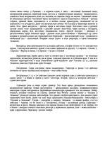 Referāts 'Михаил Глинка - жизненний путь и сюжеты опер', 9.