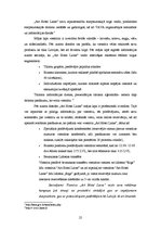 Referāts 'Reklāmas kampaņa un tās īstenošana viesnīcā', 25.