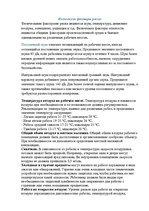 Konspekts 'Физические факторы риска', 1.