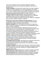 Konspekts 'Физические факторы риска', 2.